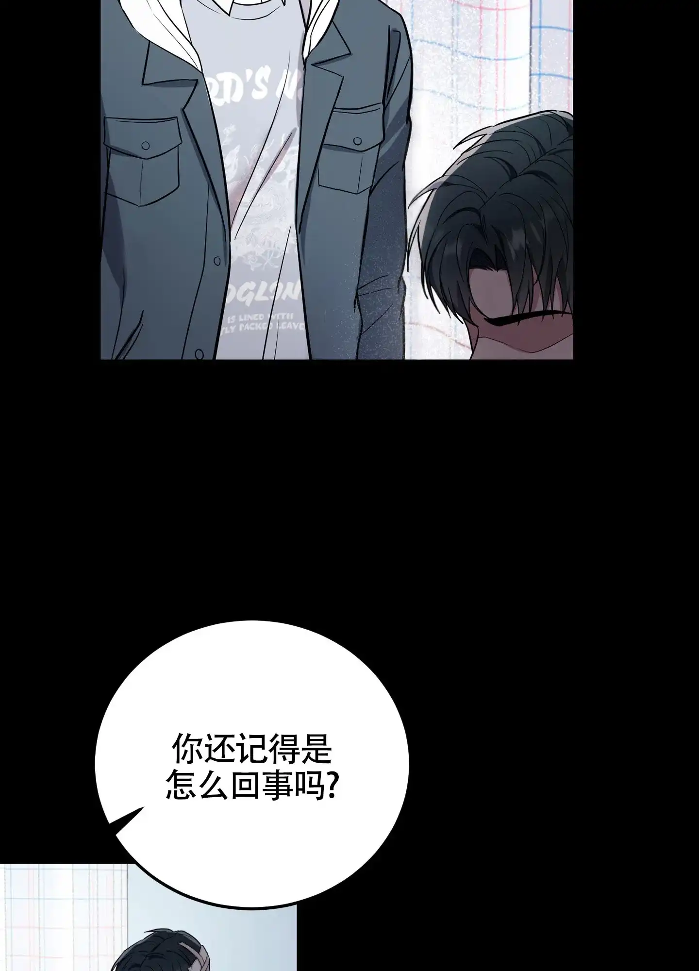 《惊悚恋爱记》第8话 第15页