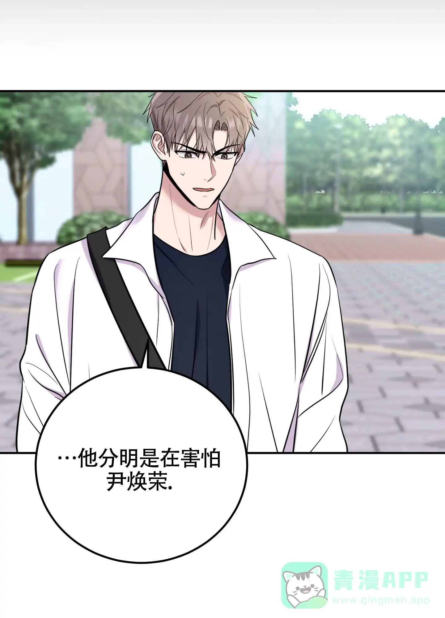 《惊悚恋爱记》第8话 第26页