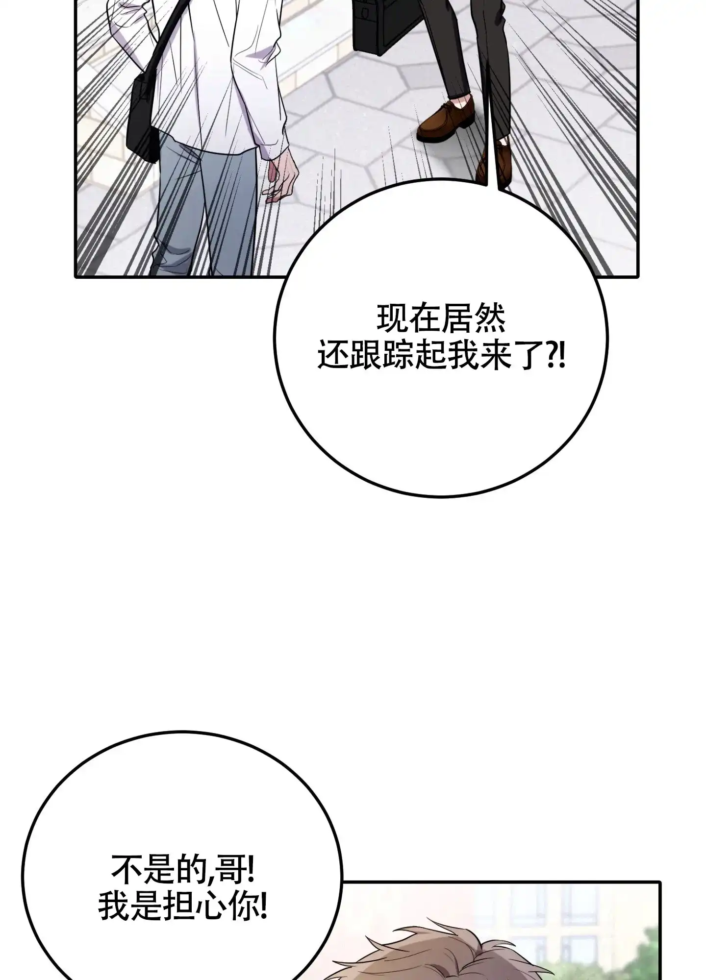 《惊悚恋爱记》第8话 第2页