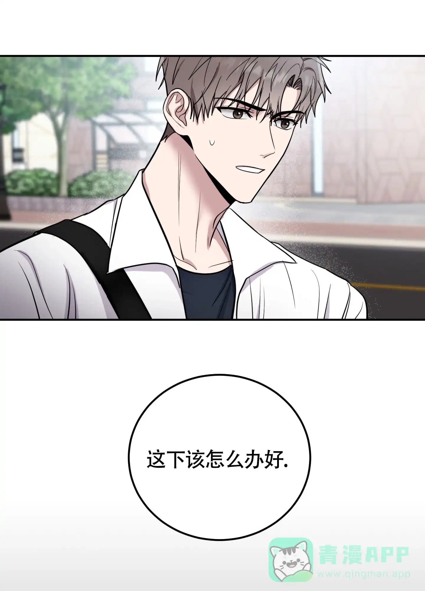 《惊悚恋爱记》第8话 第11页