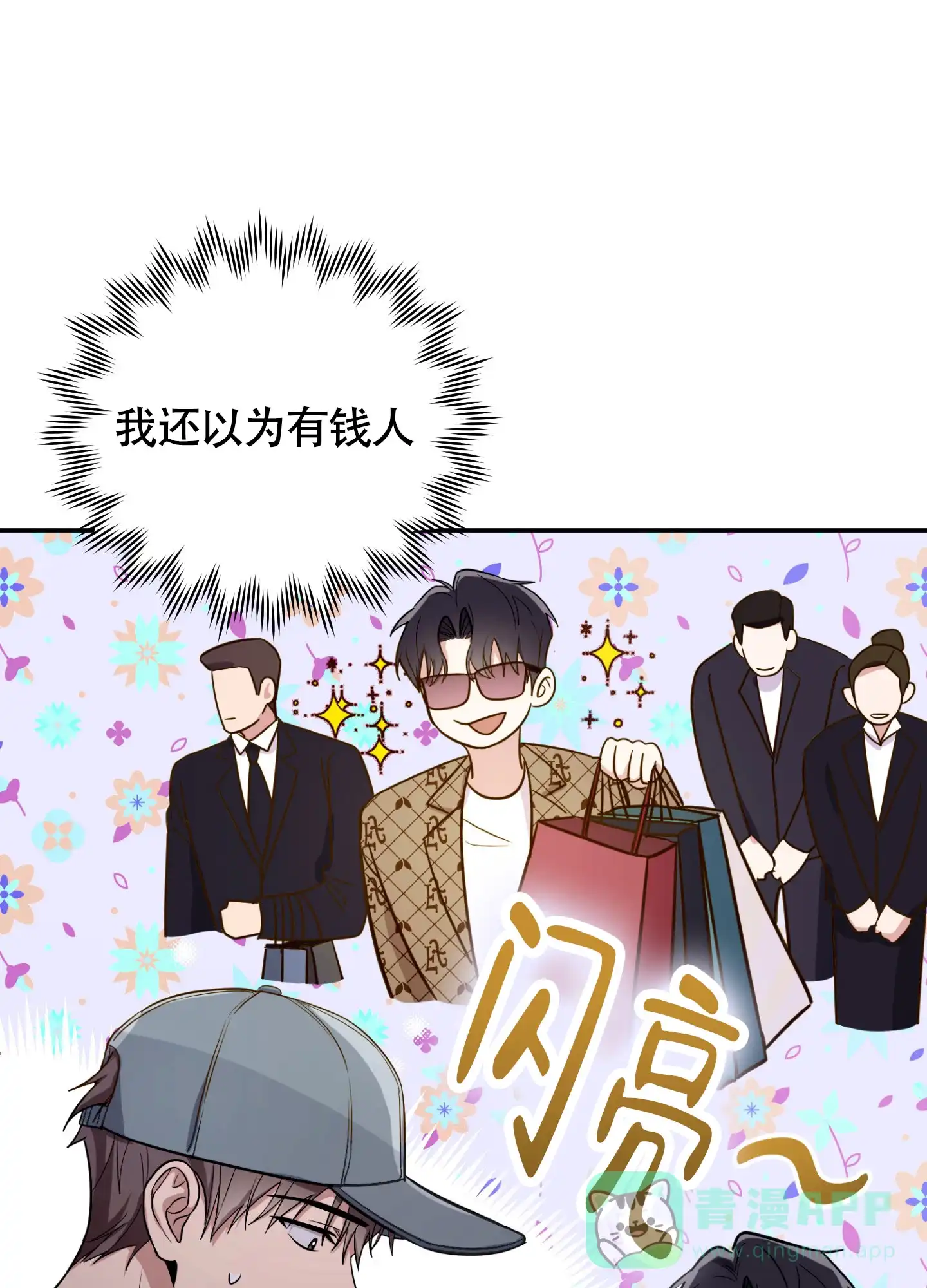《惊悚恋爱记》第8话 第36页