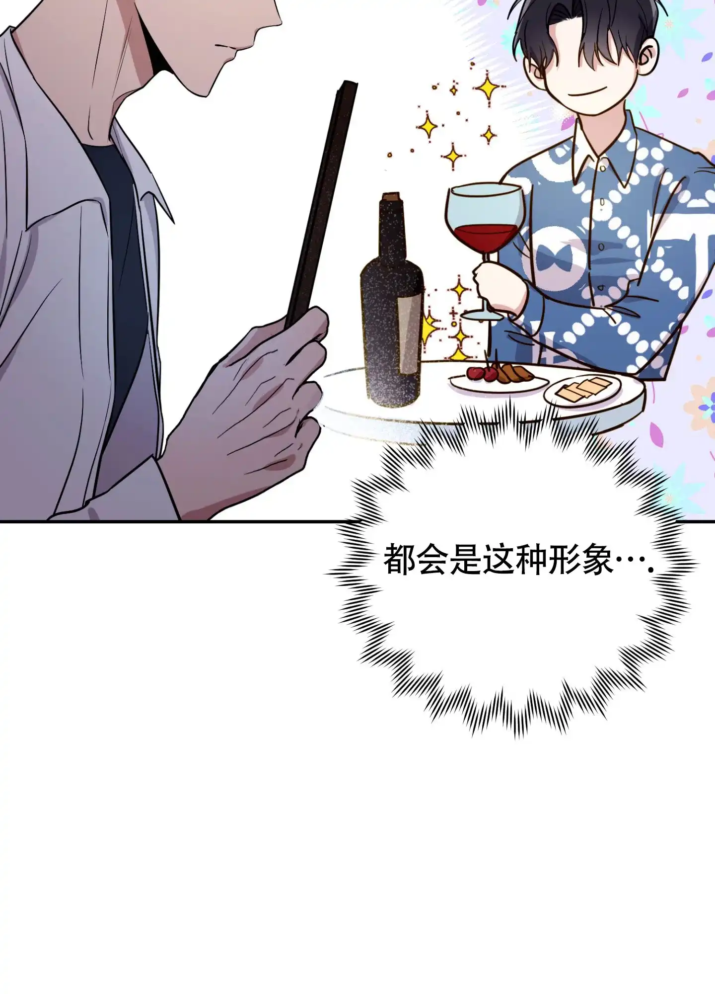 《惊悚恋爱记》第8话 第37页