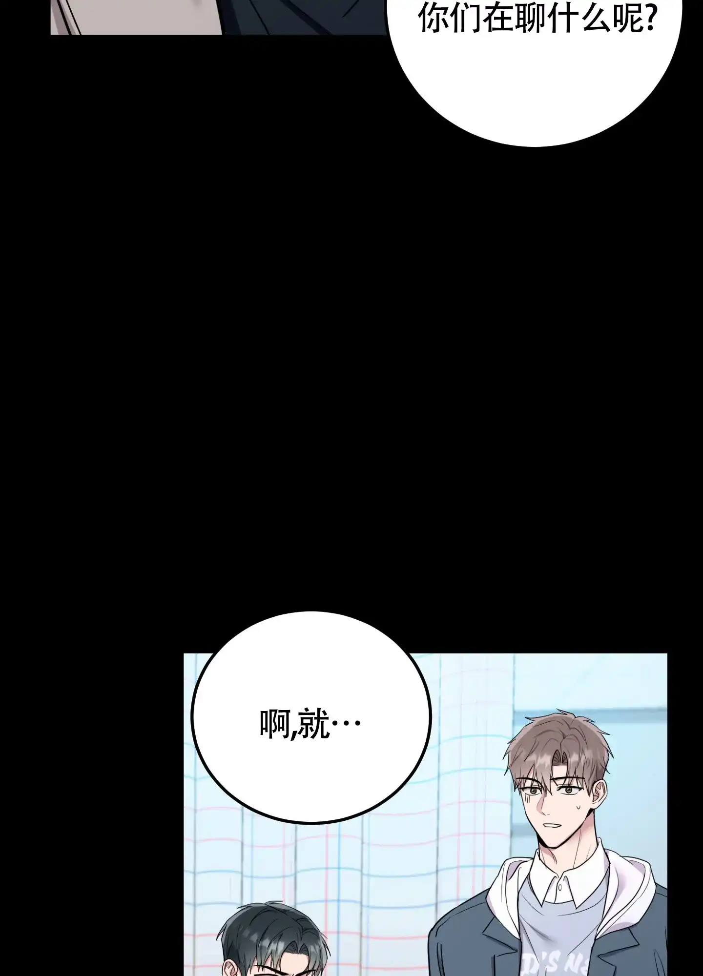 《惊悚恋爱记》第8话 第20页