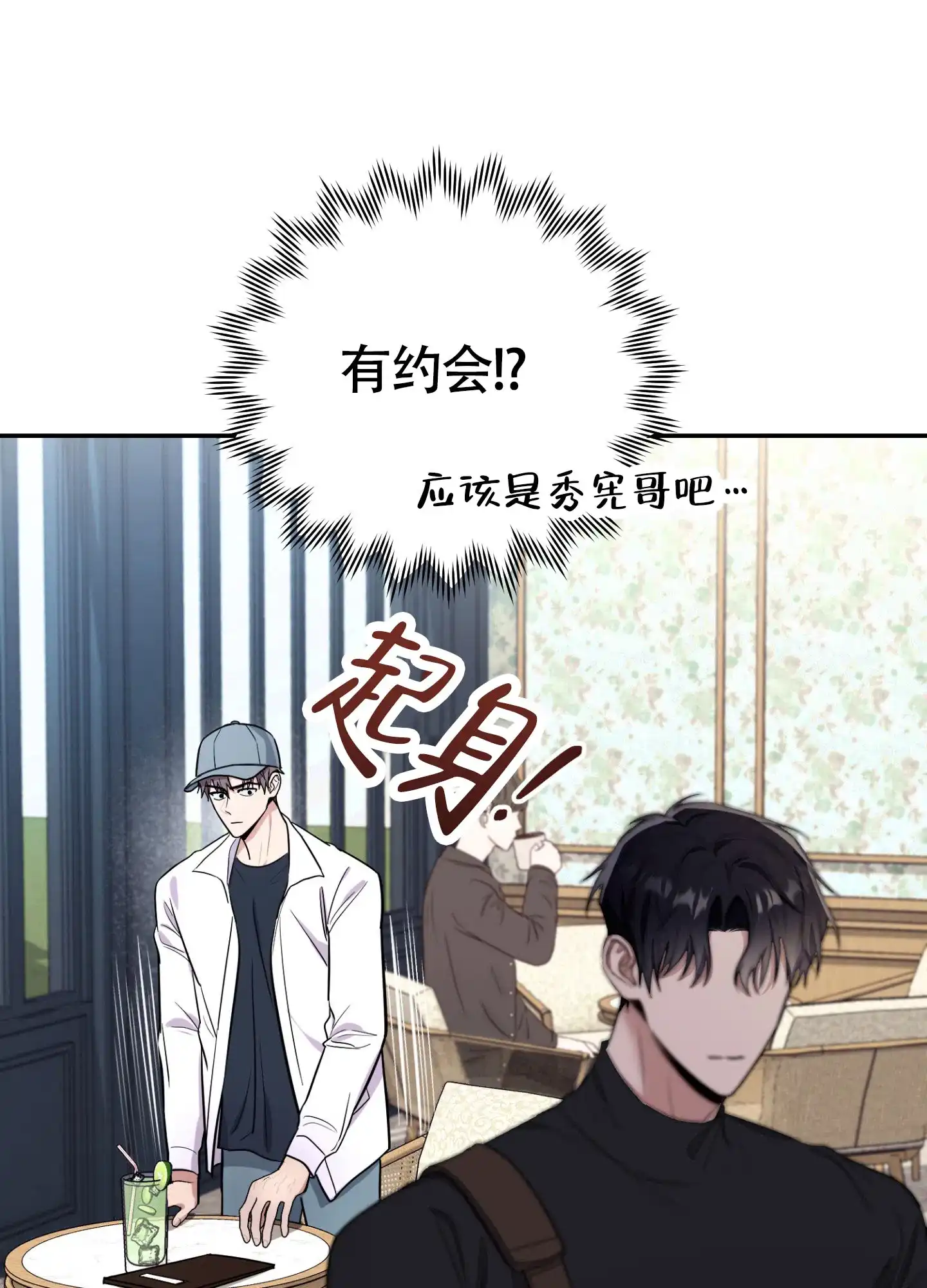 《惊悚恋爱记》第9话 第4页