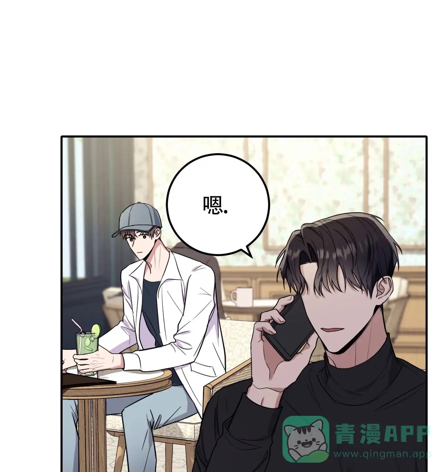 《惊悚恋爱记》第9话 第1页