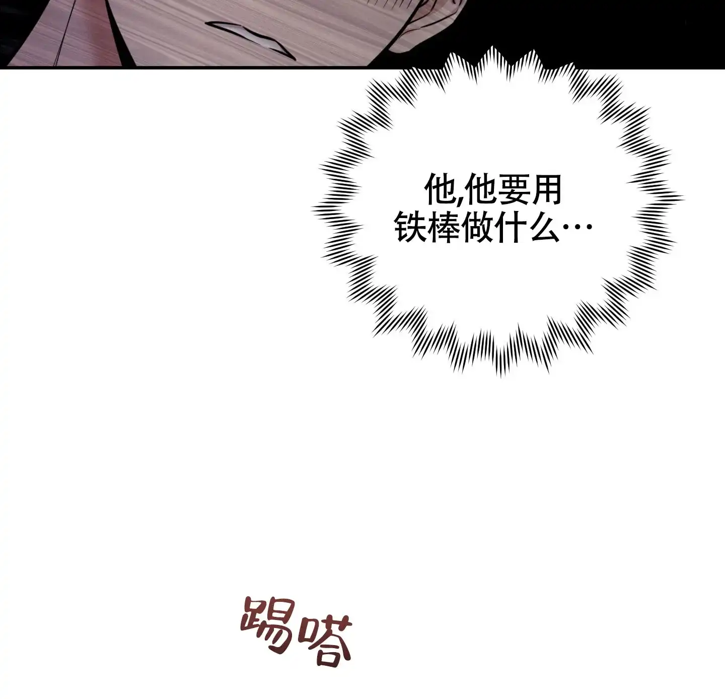 《惊悚恋爱记》第9话 第15页