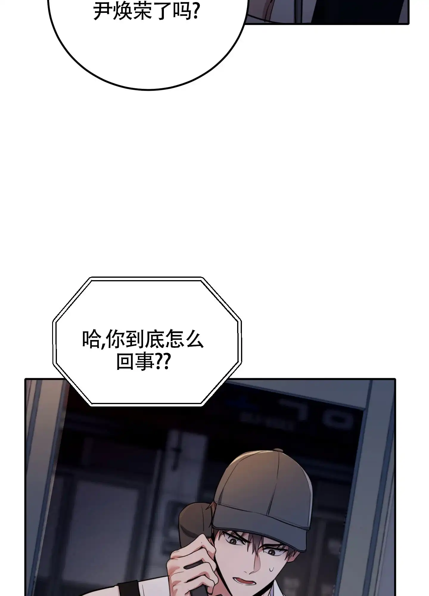 《惊悚恋爱记》第9话 第28页