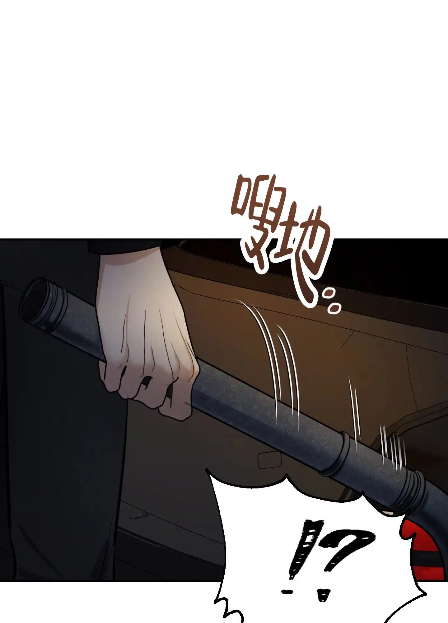 《惊悚恋爱记》第9话 第13页