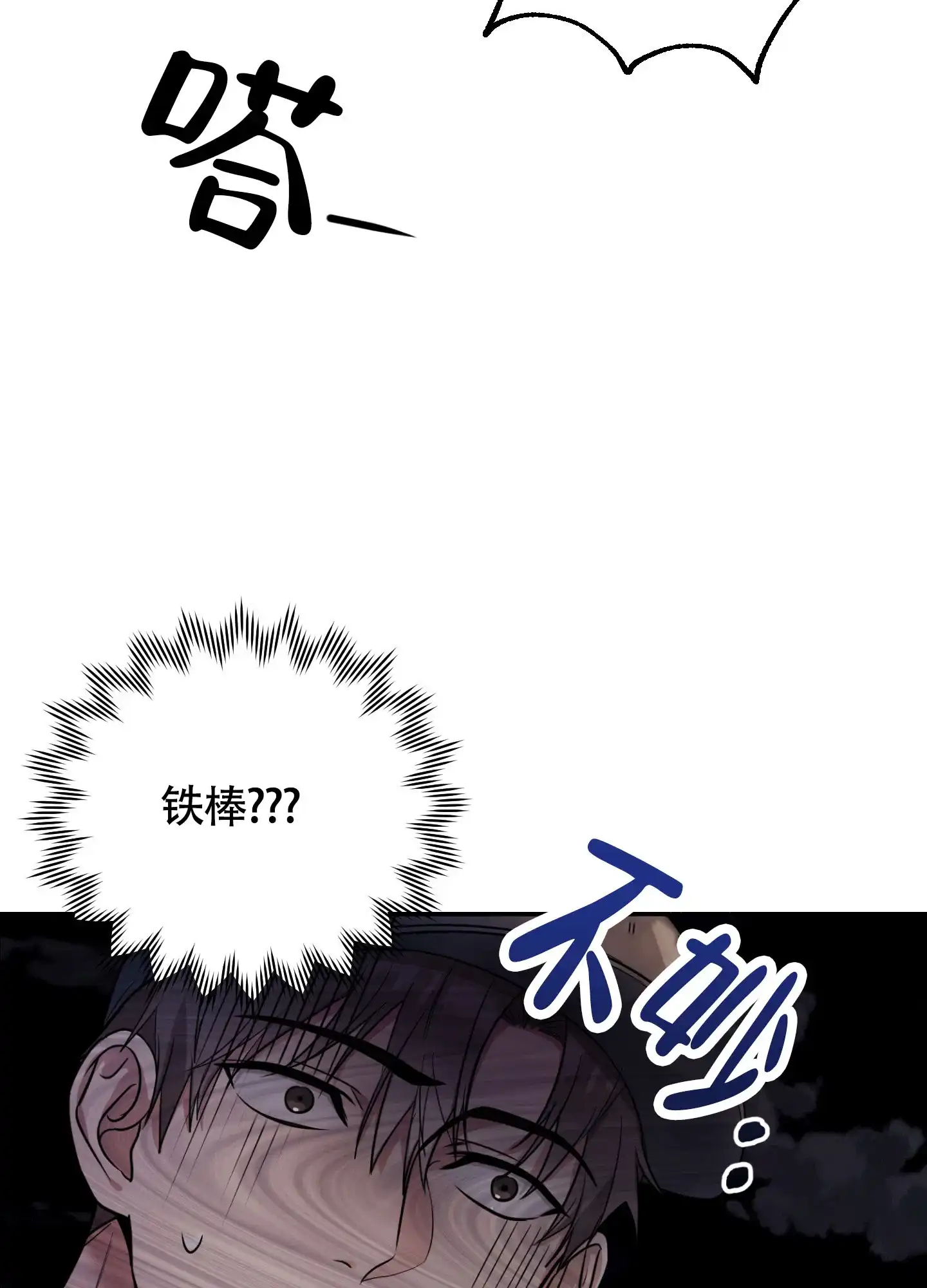 《惊悚恋爱记》第9话 第14页