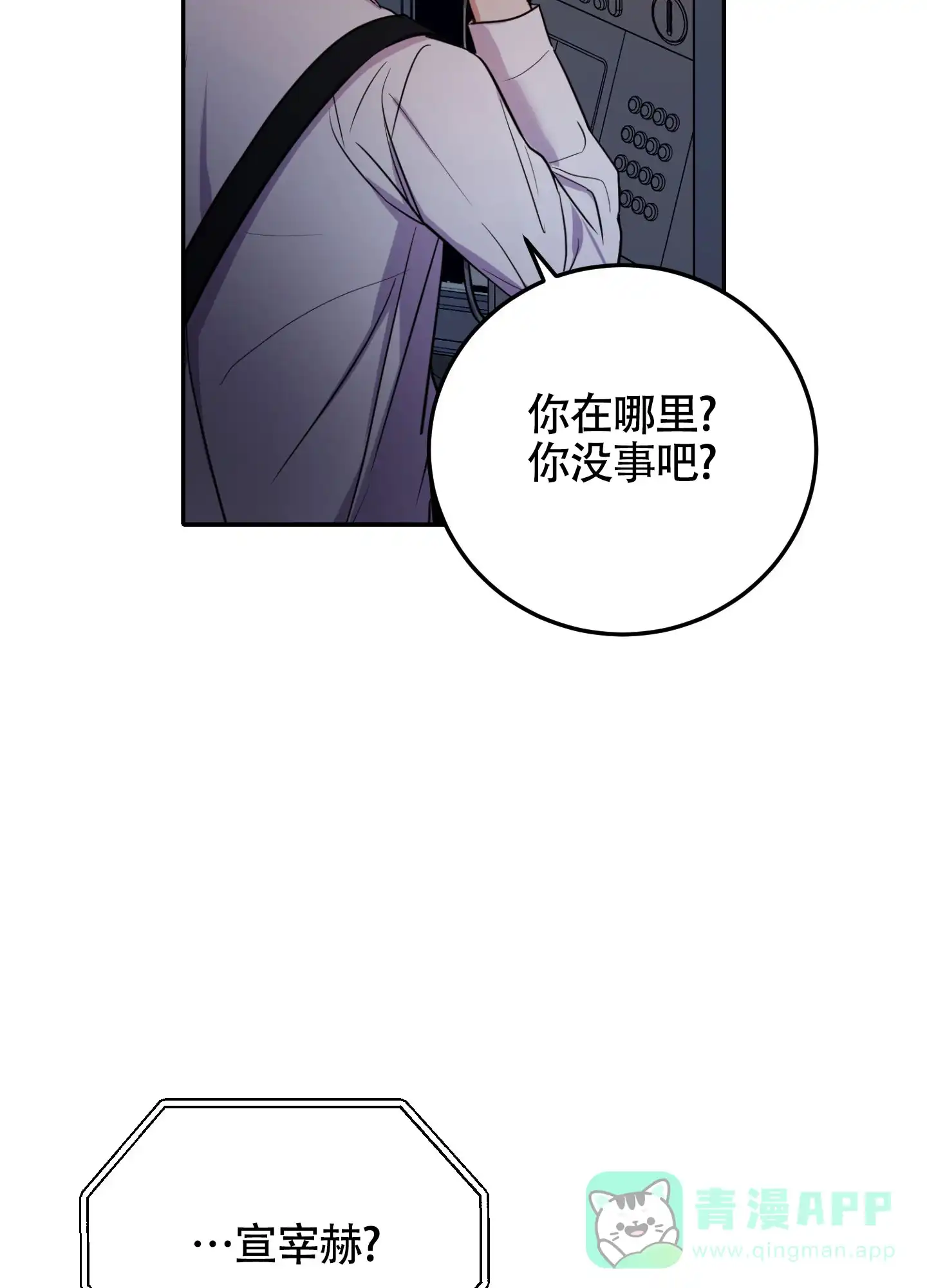 《惊悚恋爱记》第9话 第26页