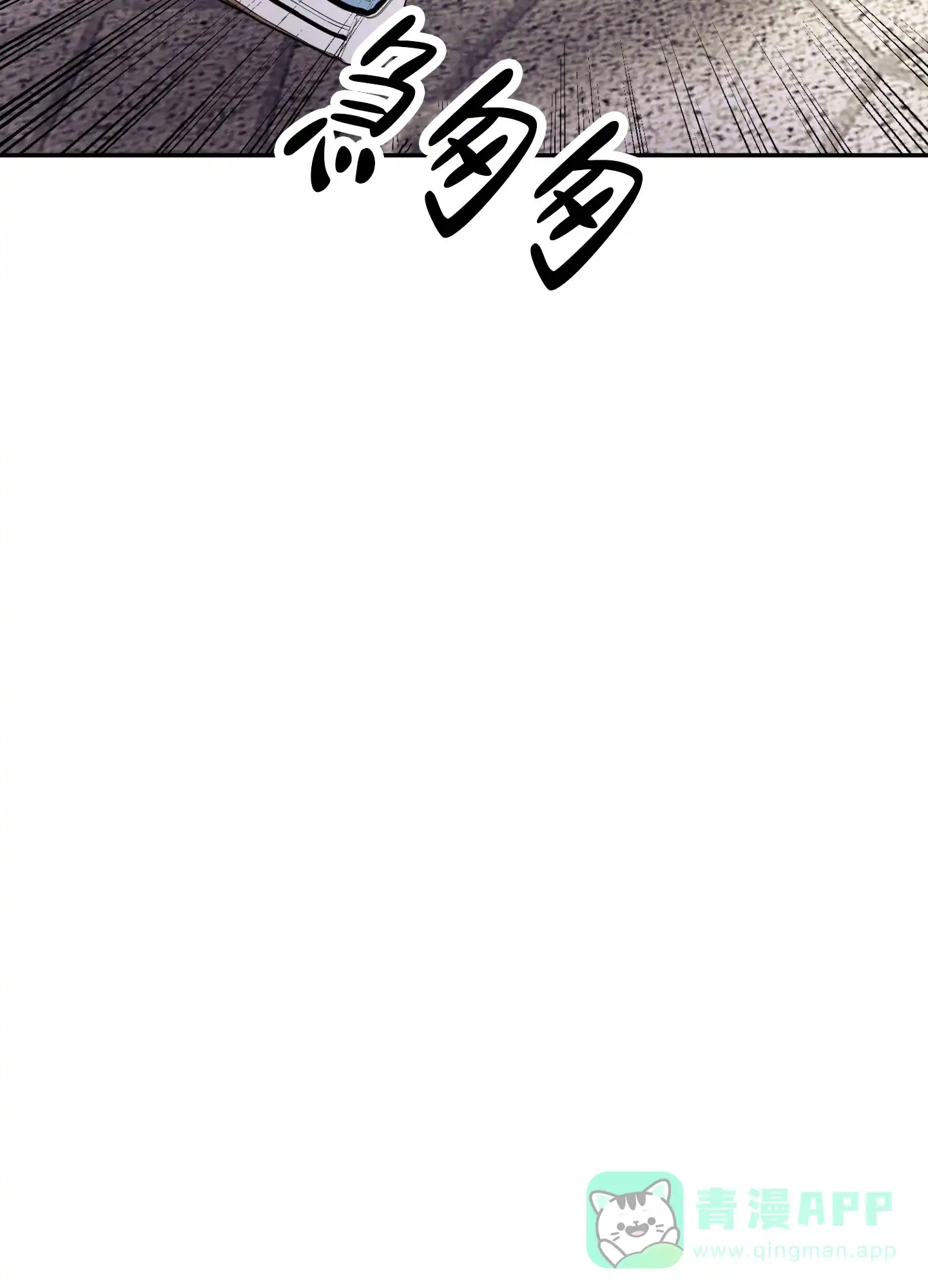 《惊悚恋爱记》第9话 第6页