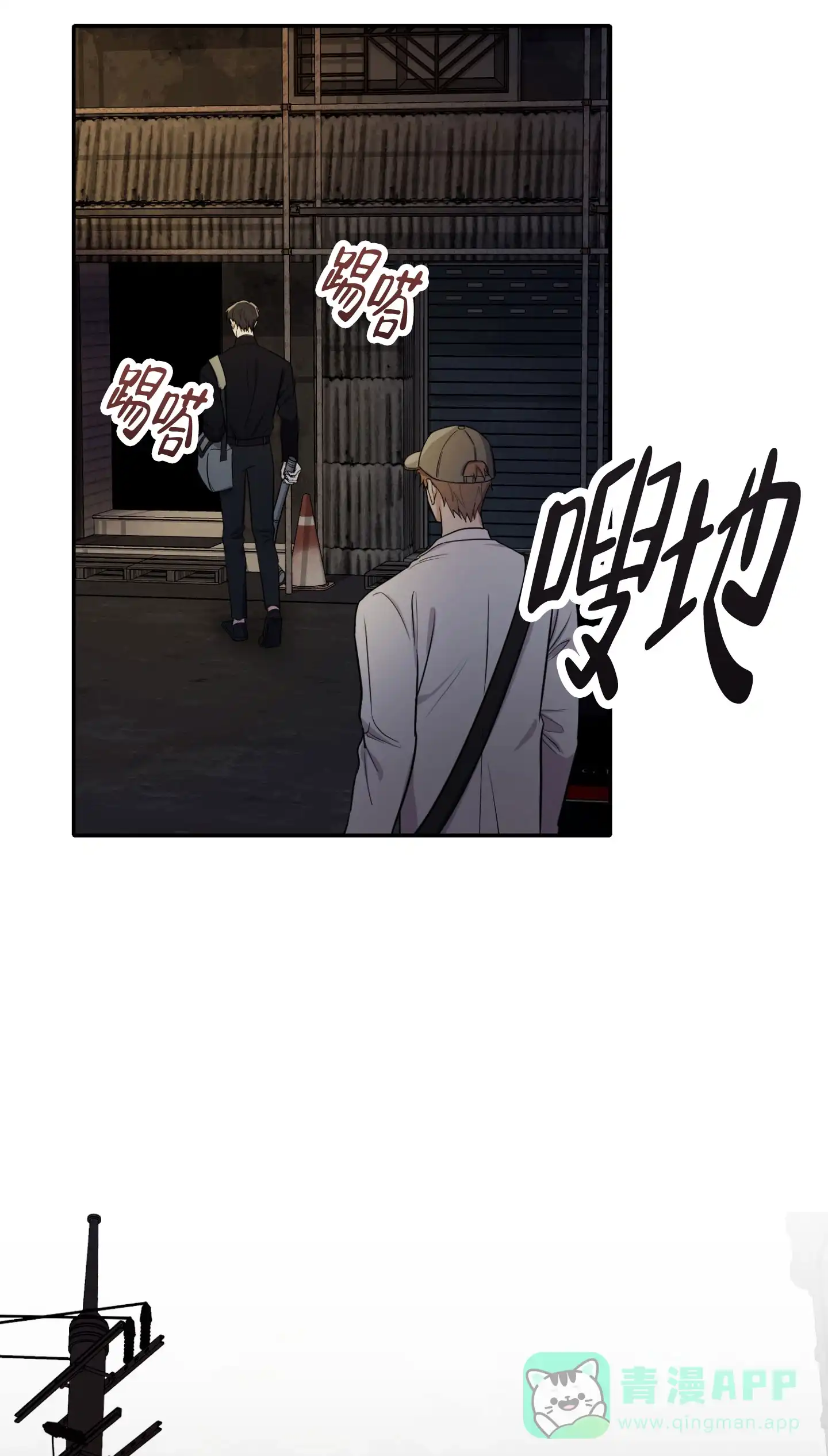 《惊悚恋爱记》第9话 第16页