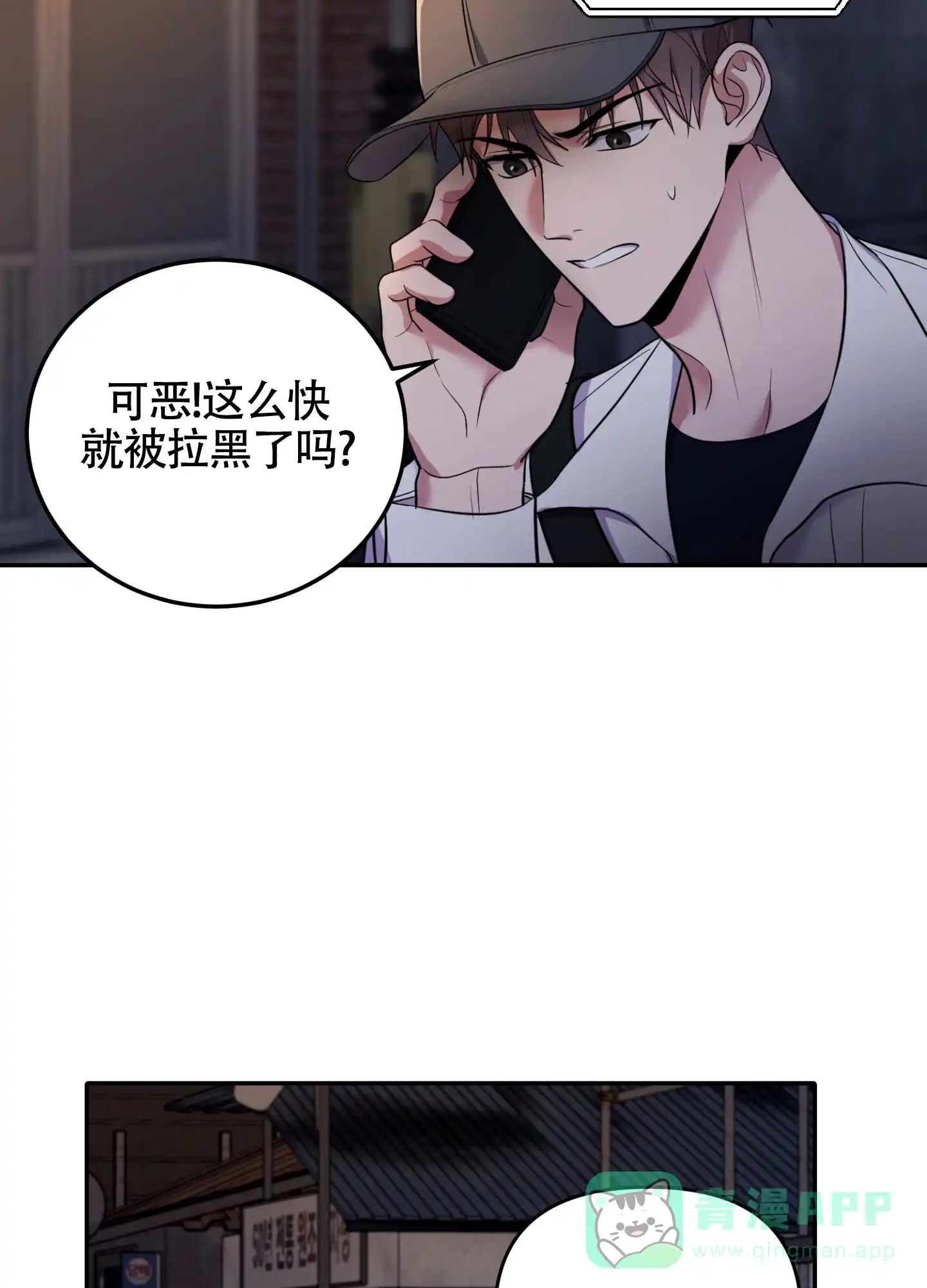《惊悚恋爱记》第9话 第21页