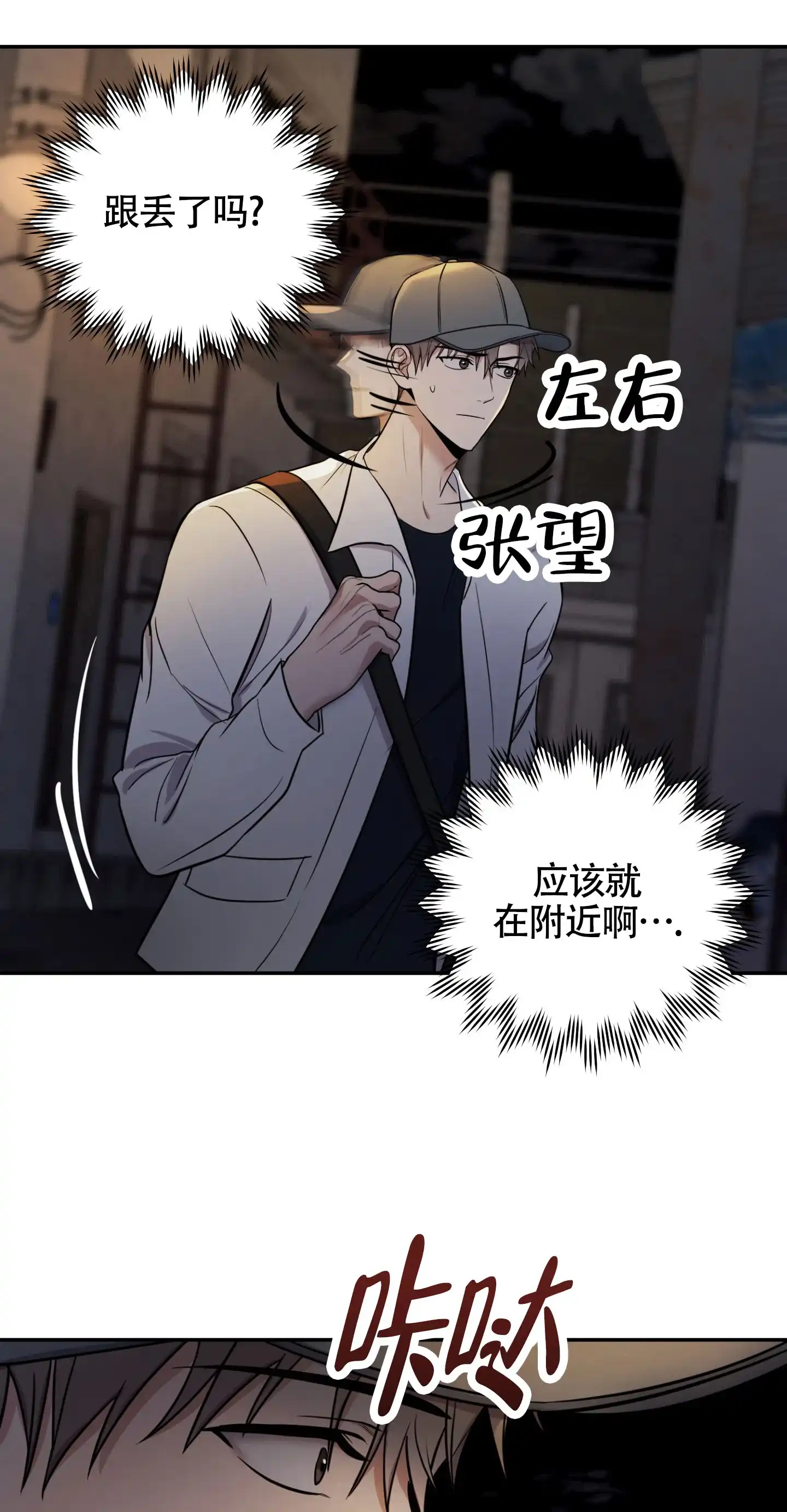 《惊悚恋爱记》第9话 第9页
