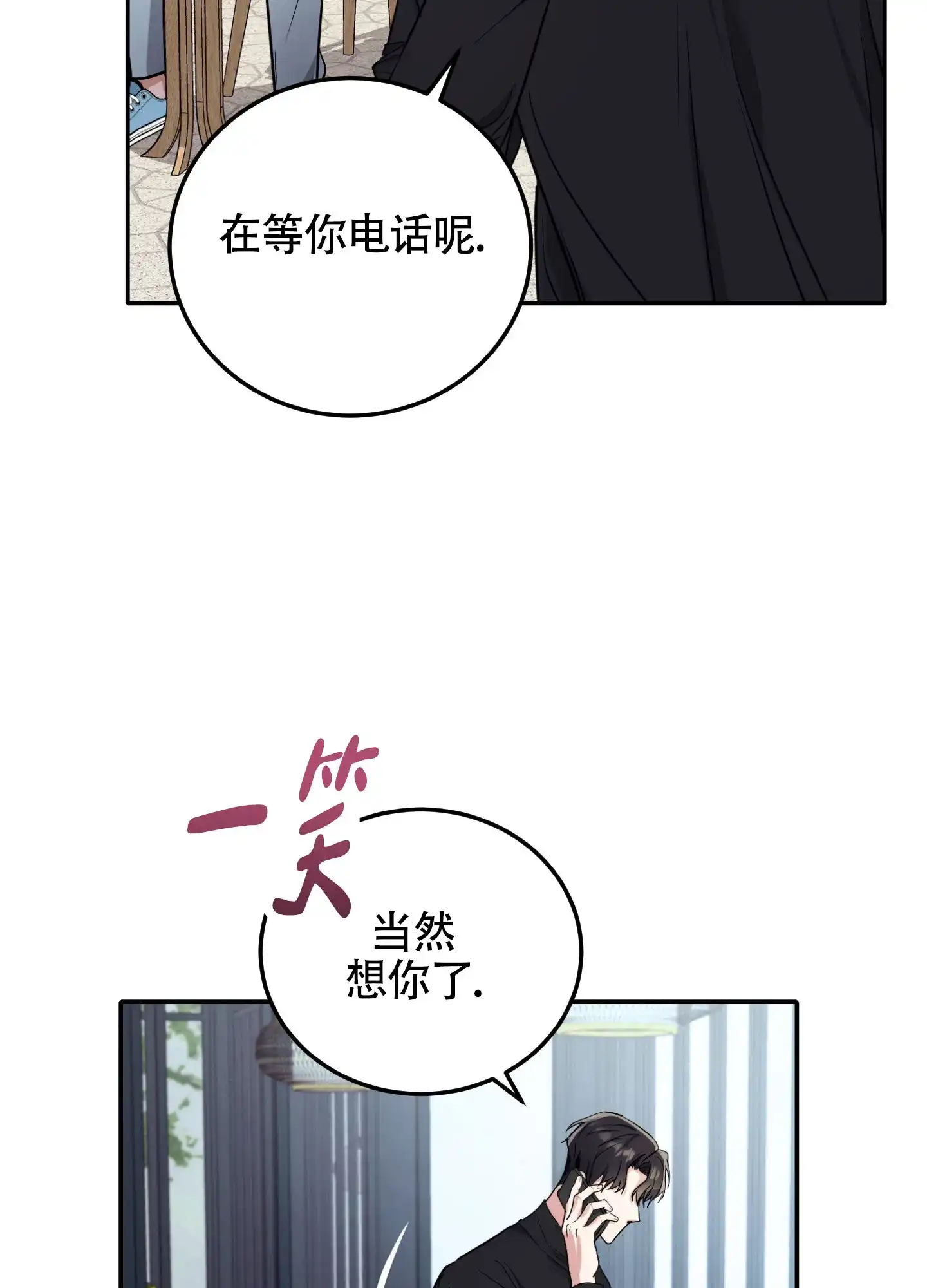 《惊悚恋爱记》第9话 第2页
