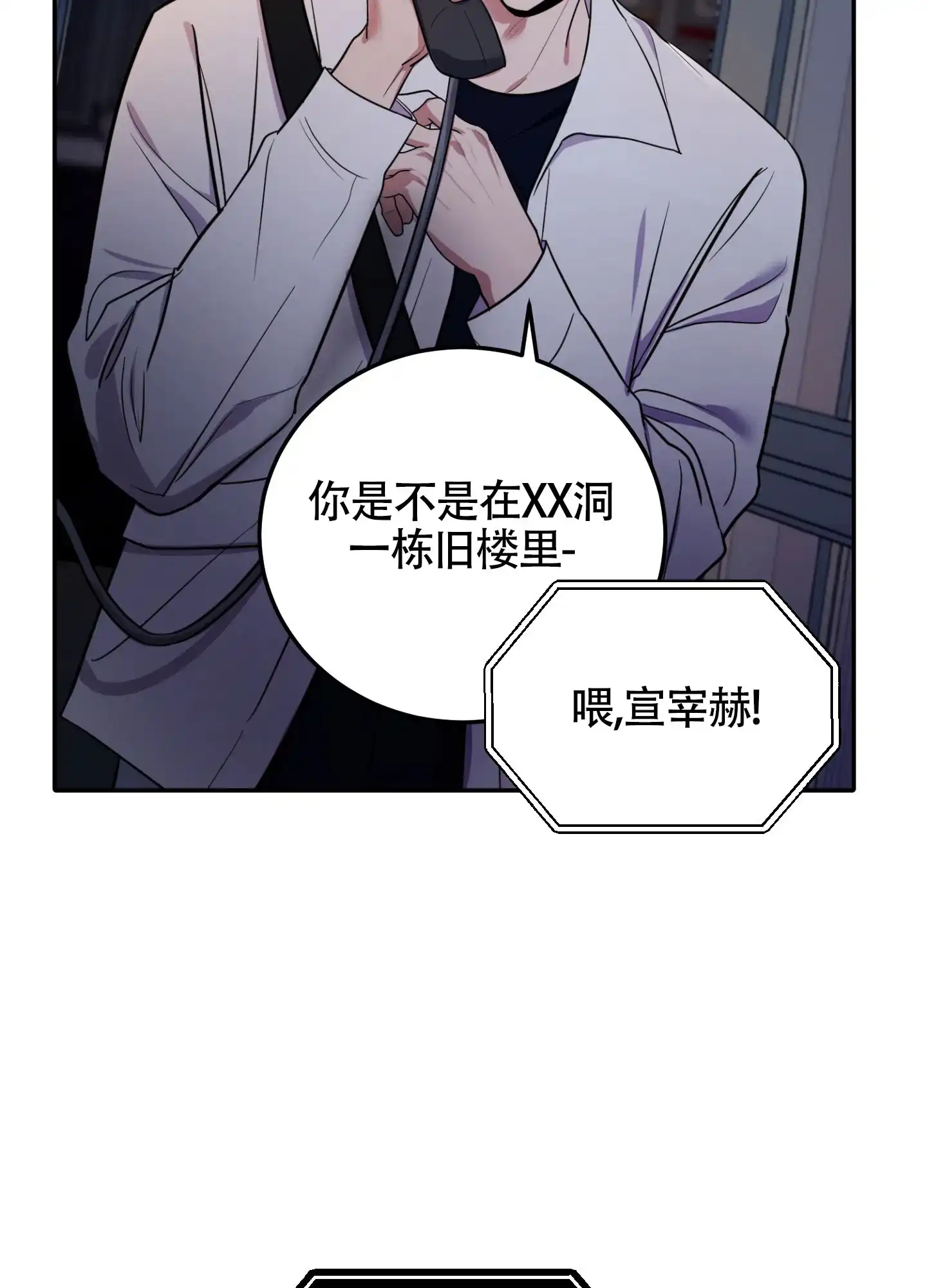 《惊悚恋爱记》第9话 第29页