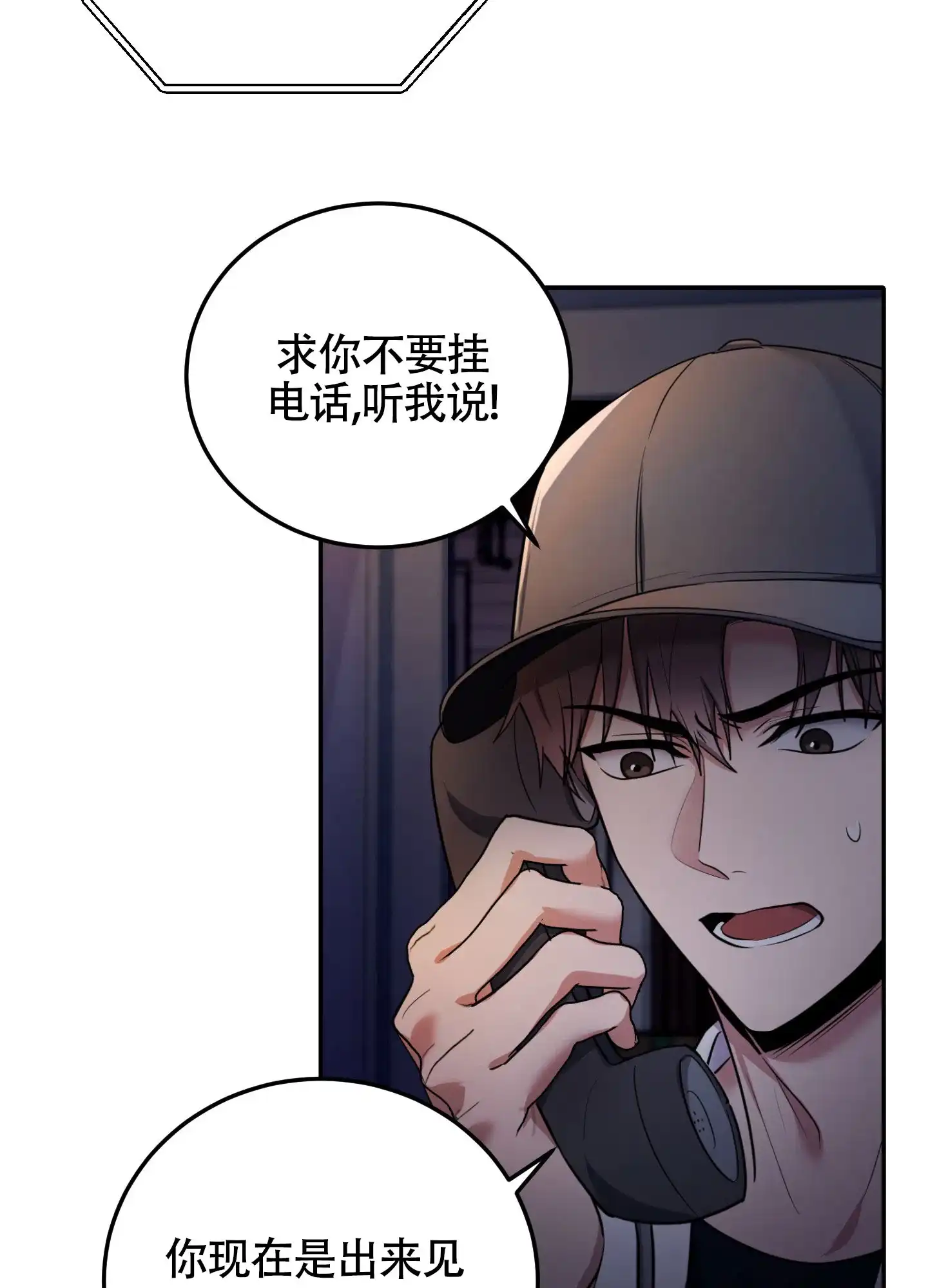 《惊悚恋爱记》第9话 第27页