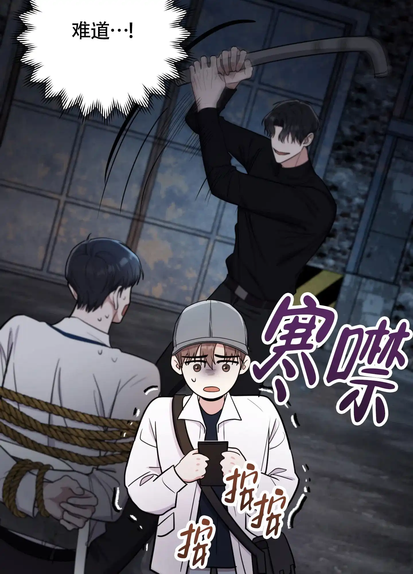 《惊悚恋爱记》第9话 第19页