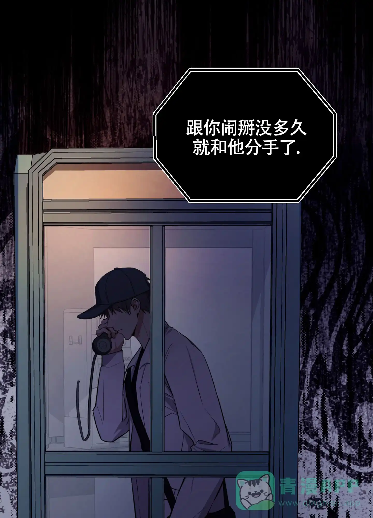 《惊悚恋爱记》第9话 第31页