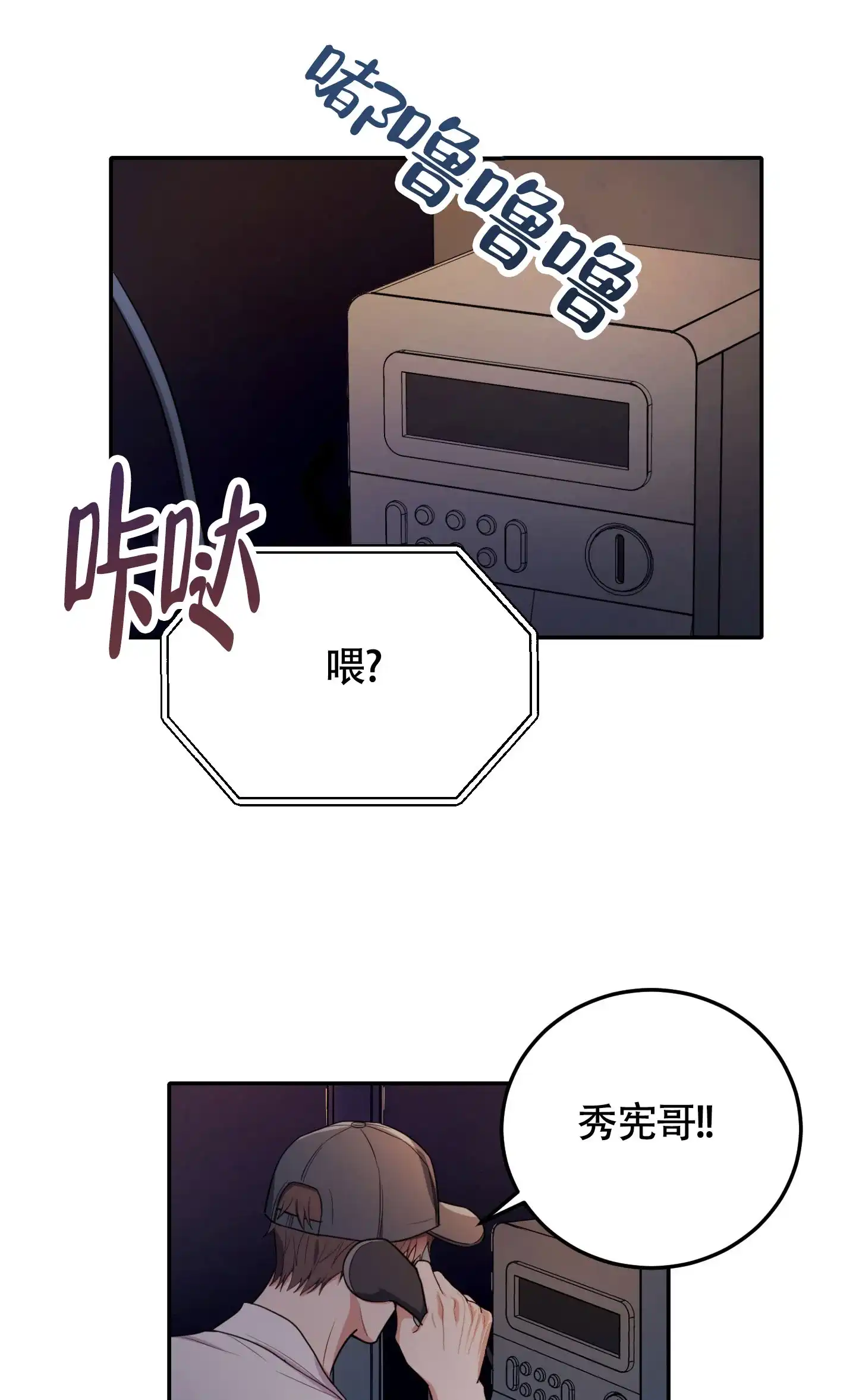 《惊悚恋爱记》第9话 第25页