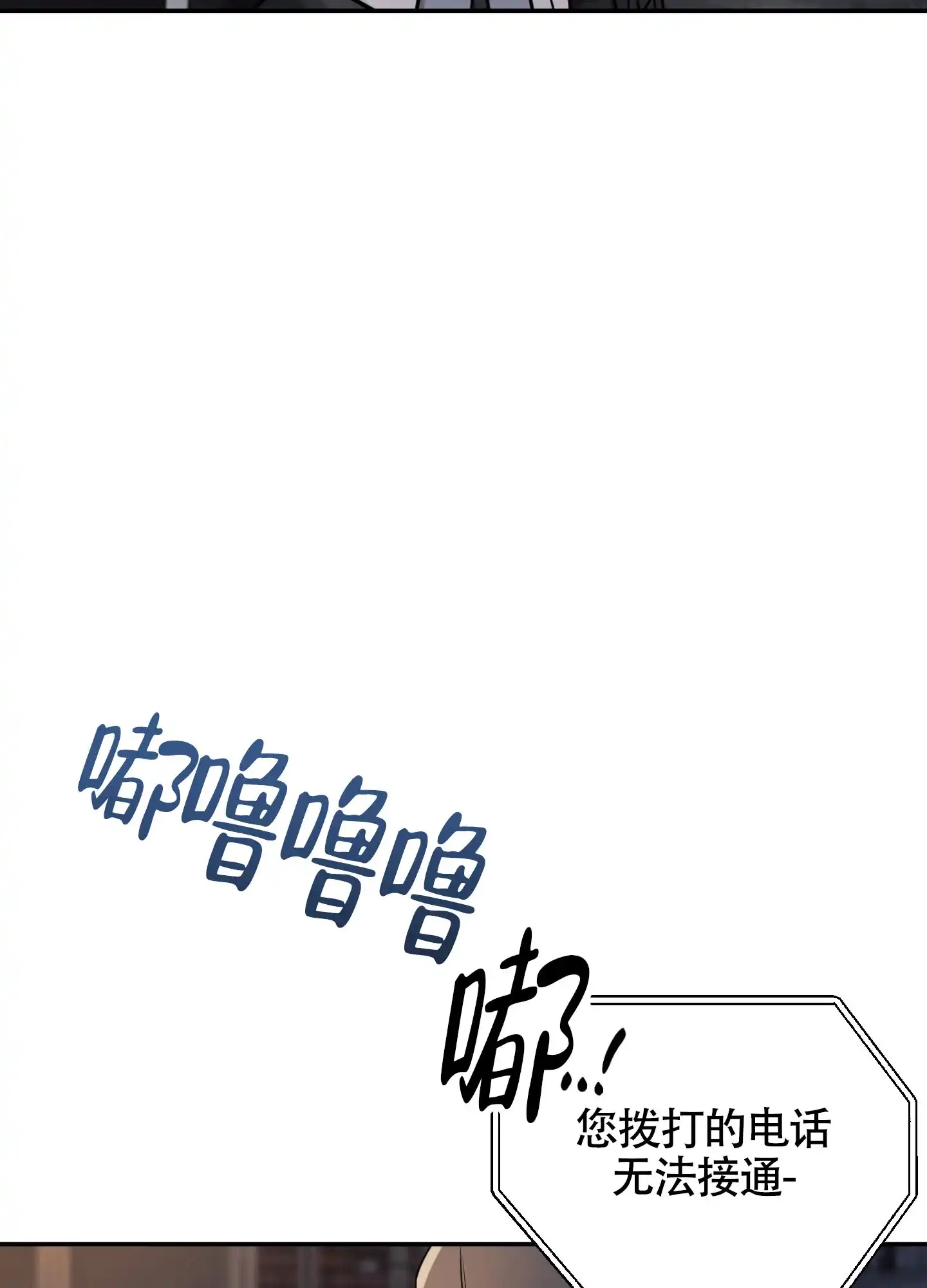 《惊悚恋爱记》第9话 第20页