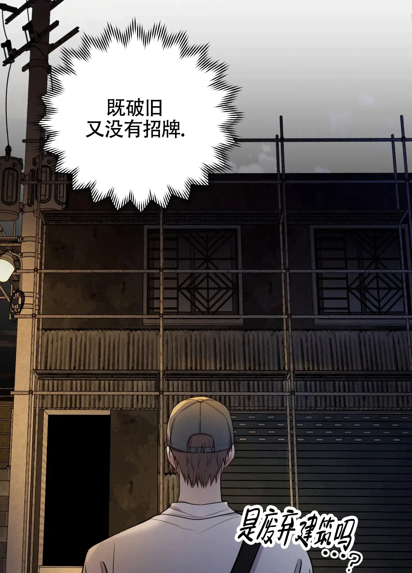《惊悚恋爱记》第9话 第17页