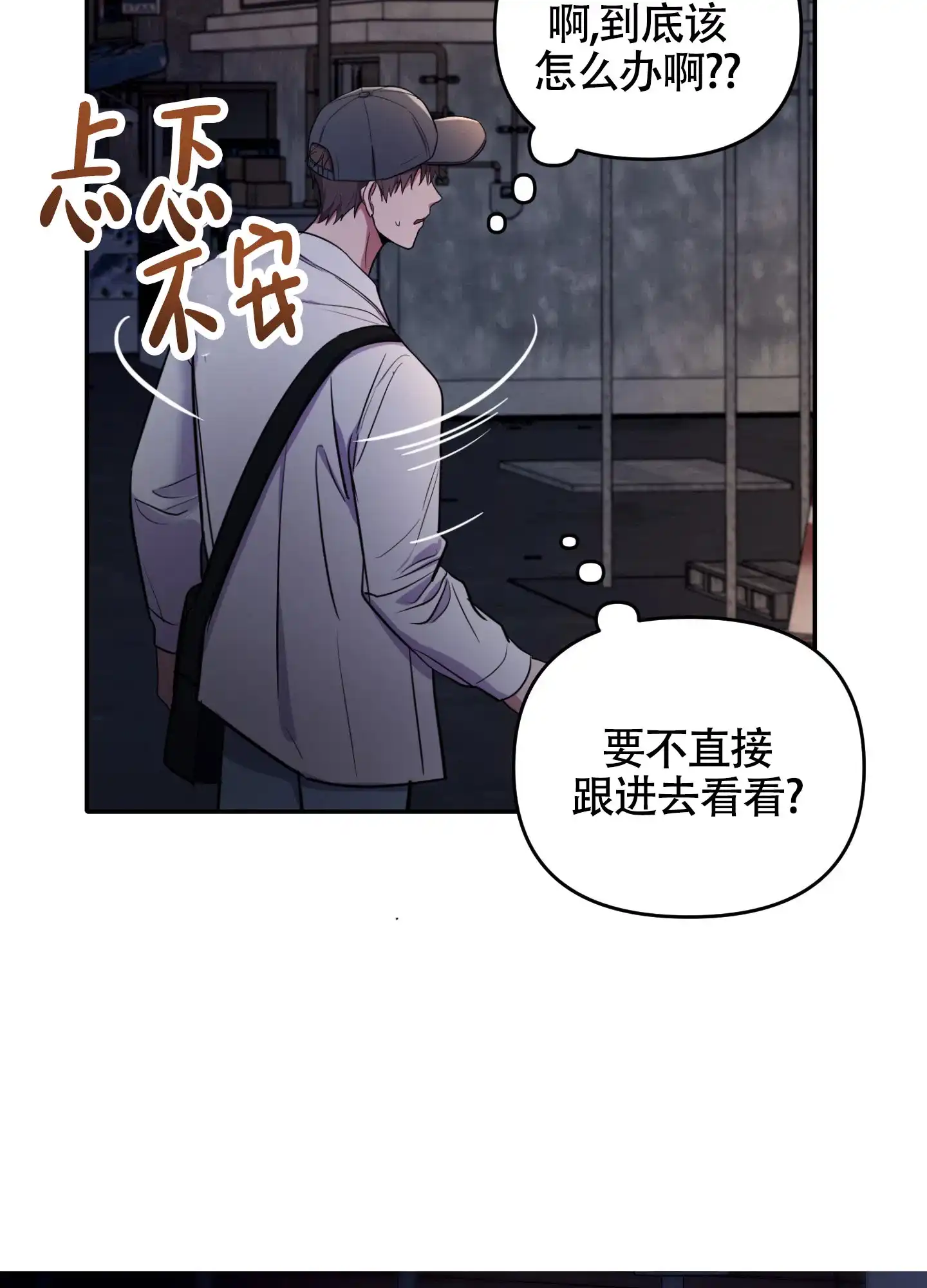 《惊悚恋爱记》第9话 第22页