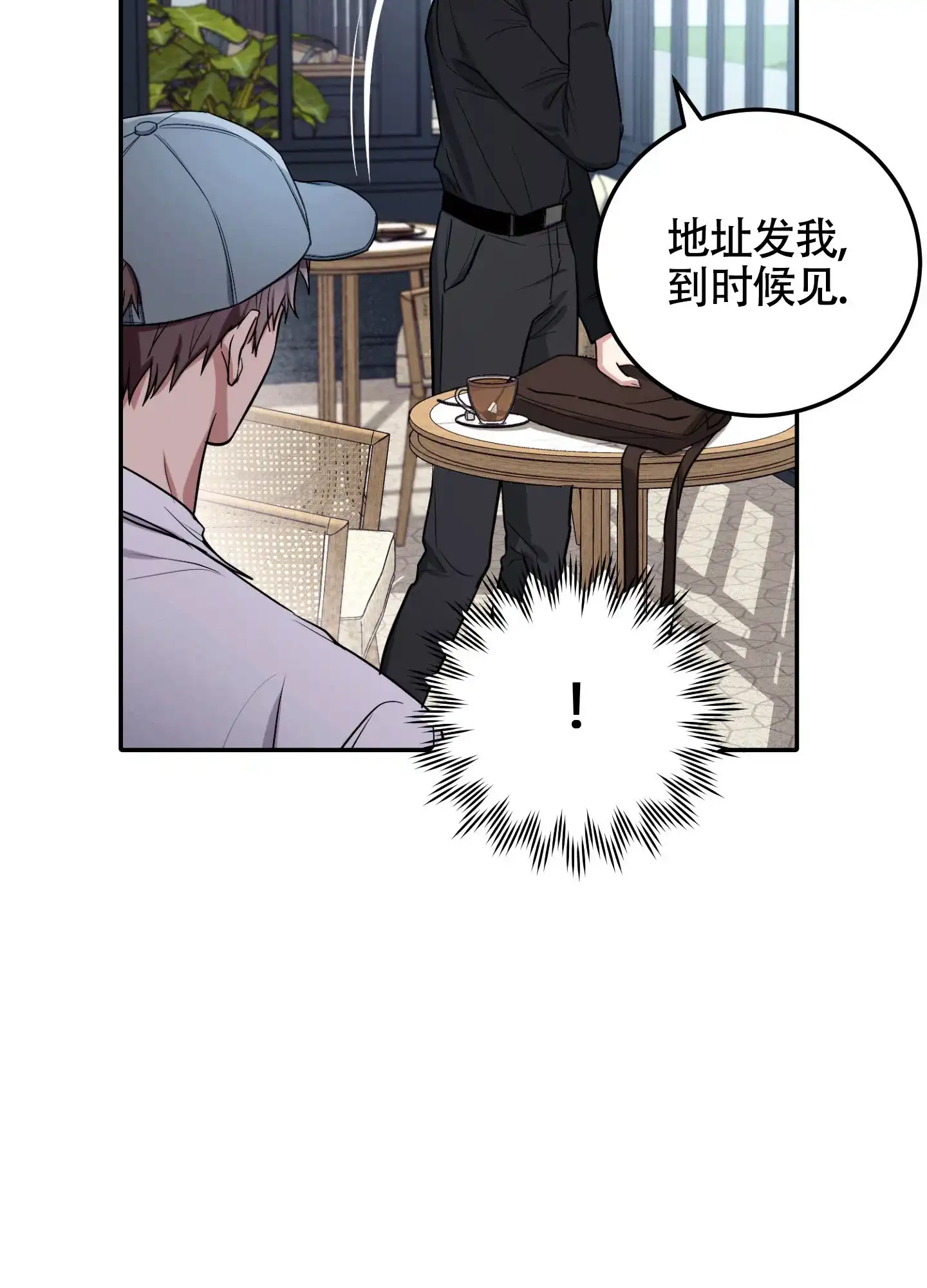 《惊悚恋爱记》第9话 第3页