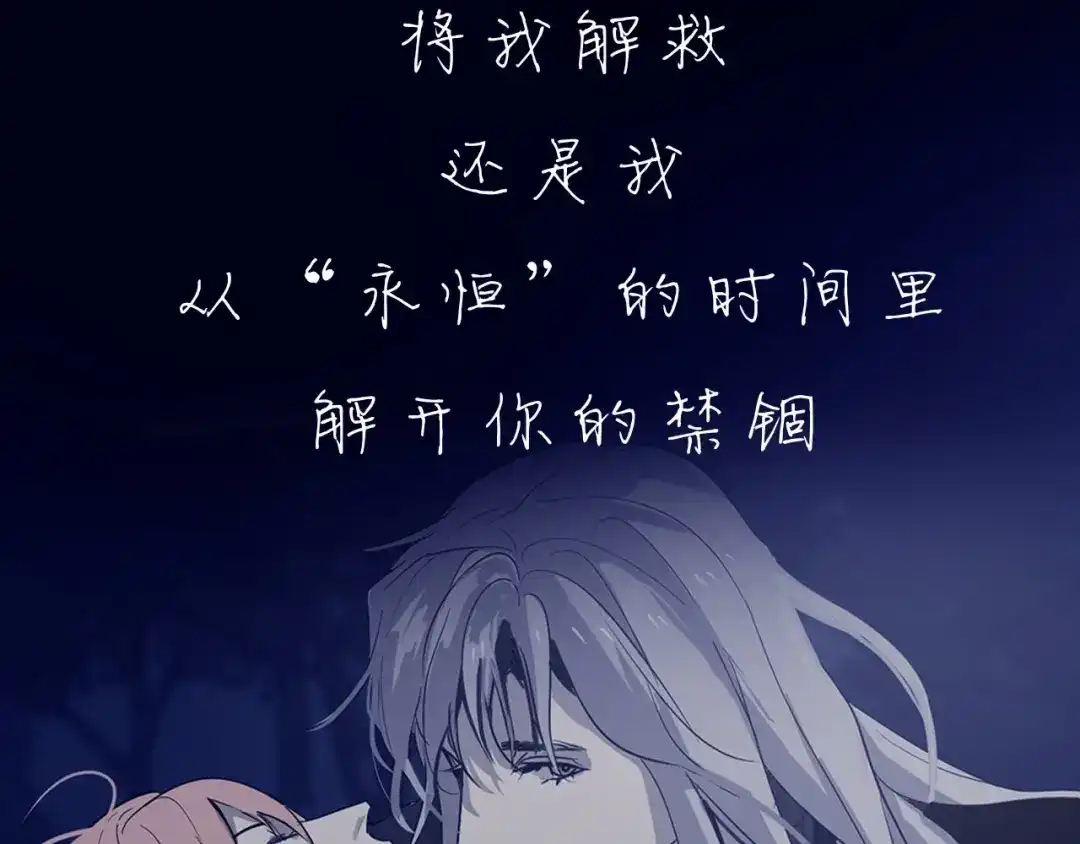 禁锢于月色的你 预热 冷漠吸血鬼x纯良小王子 第7页
