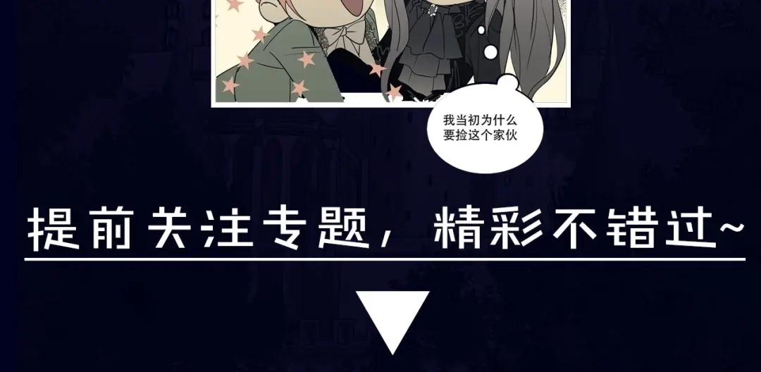 禁锢于月色的你 预热 冷漠吸血鬼x纯良小王子 第10页