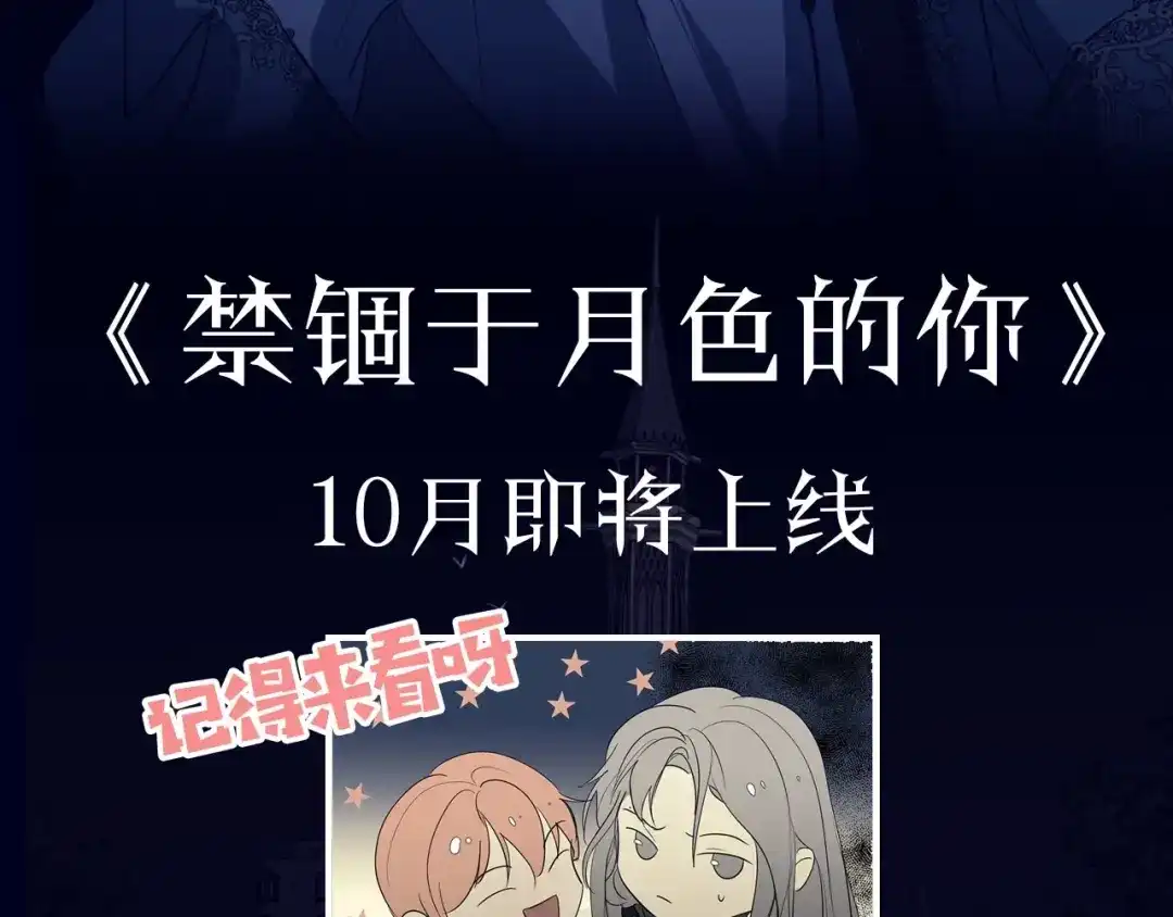 禁锢于月色的你 预热 冷漠吸血鬼x纯良小王子 第9页