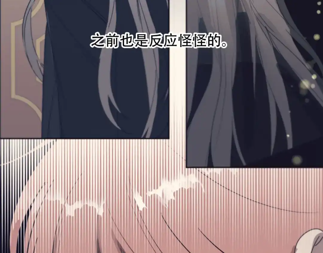 禁锢于月色的你 第9话 推开 第27页