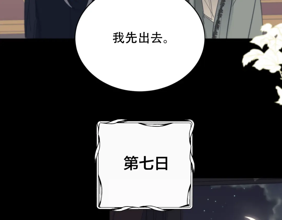禁锢于月色的你 第9话 推开 第18页