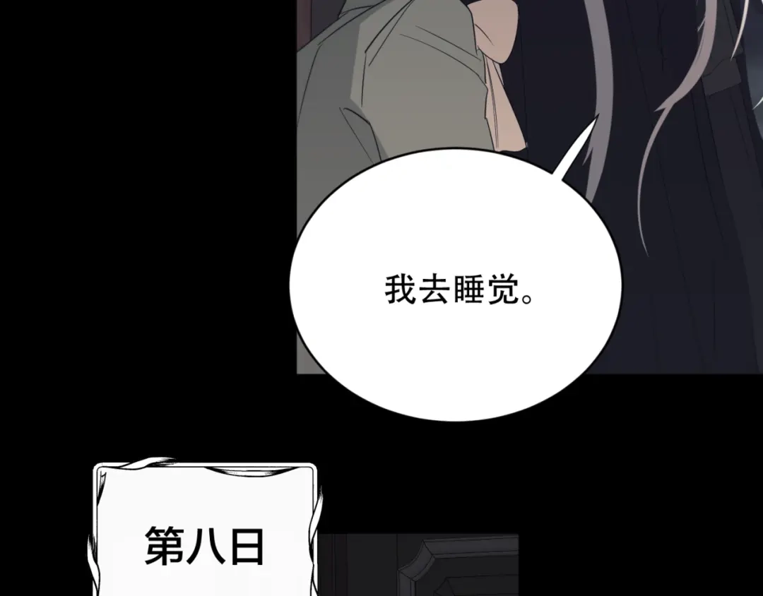禁锢于月色的你 第9话 推开 第20页