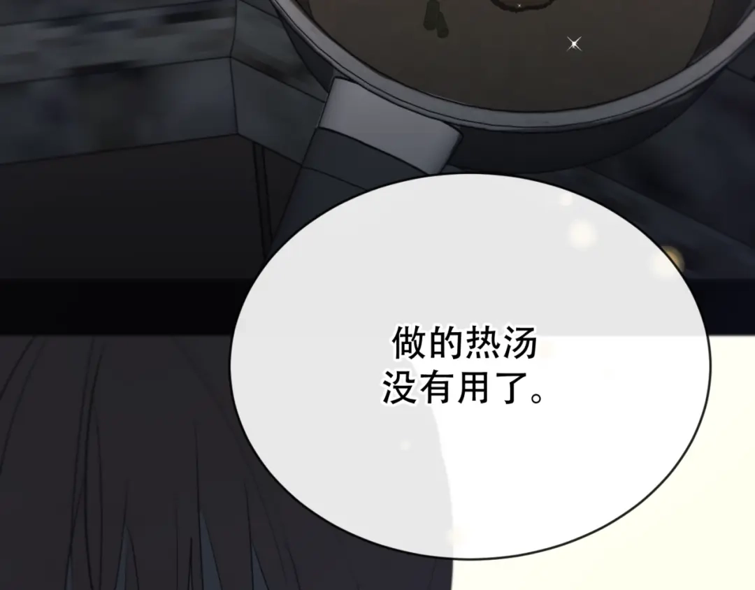 禁锢于月色的你 第9话 推开 第72页