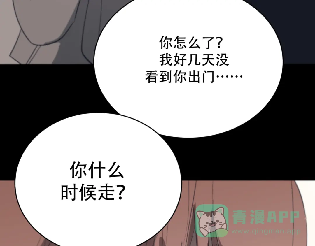 禁锢于月色的你 第9话 推开 第41页