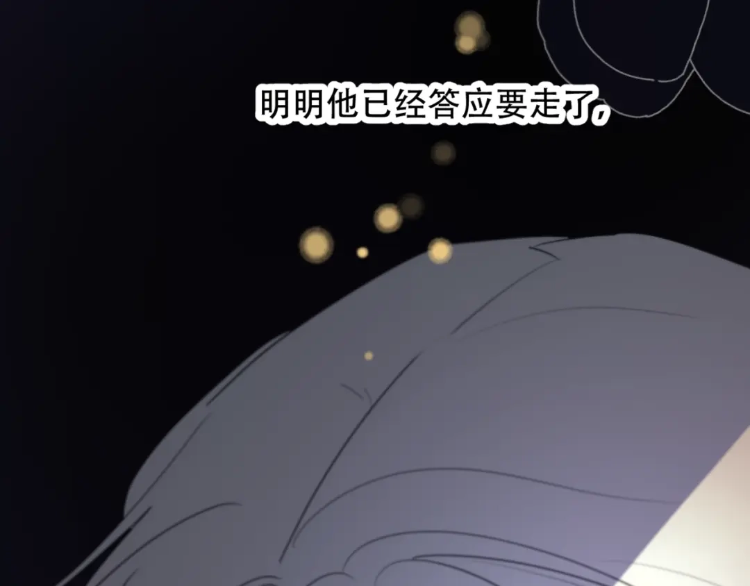 禁锢于月色的你 第9话 推开 第64页
