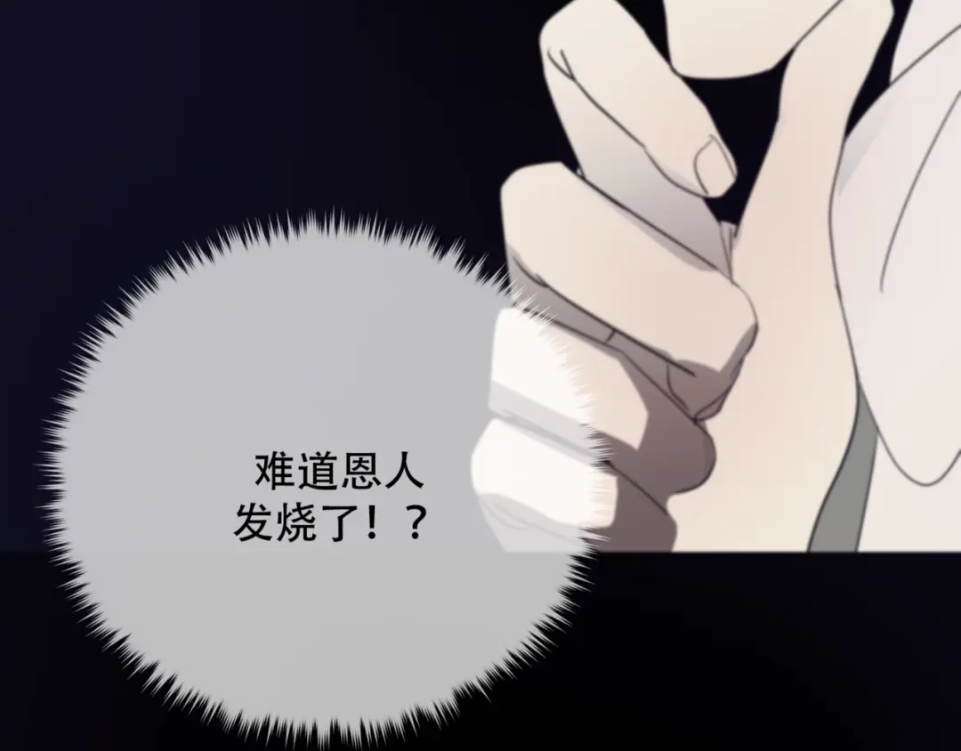 禁锢于月色的你 第9话 推开 第29页