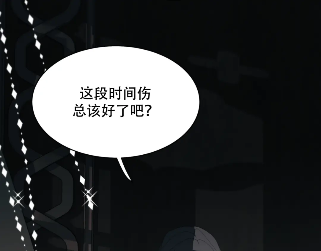 禁锢于月色的你 第9话 推开 第43页