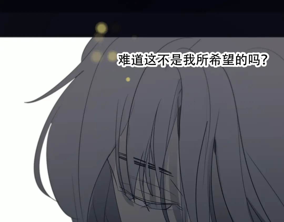 禁锢于月色的你 第9话 推开 第85页