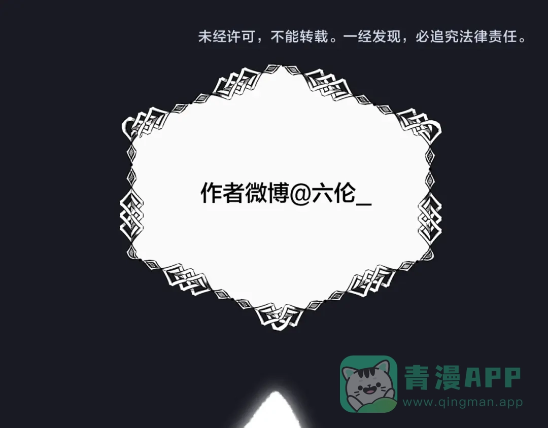 禁锢于月色的你 第9话 推开 第91页