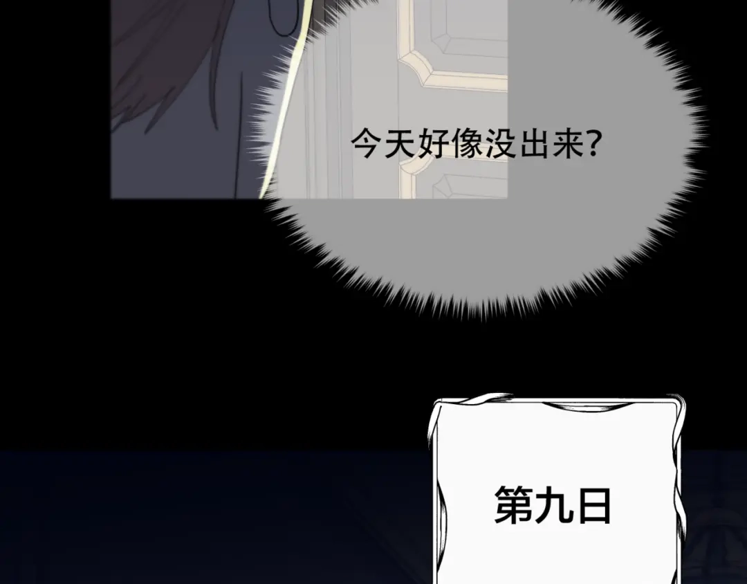 禁锢于月色的你 第9话 推开 第22页