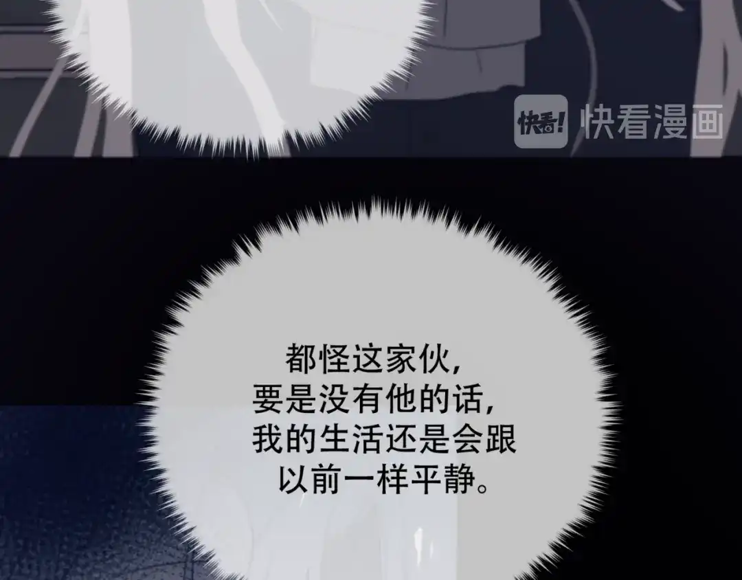 禁锢于月色的你 第9话 推开 第35页