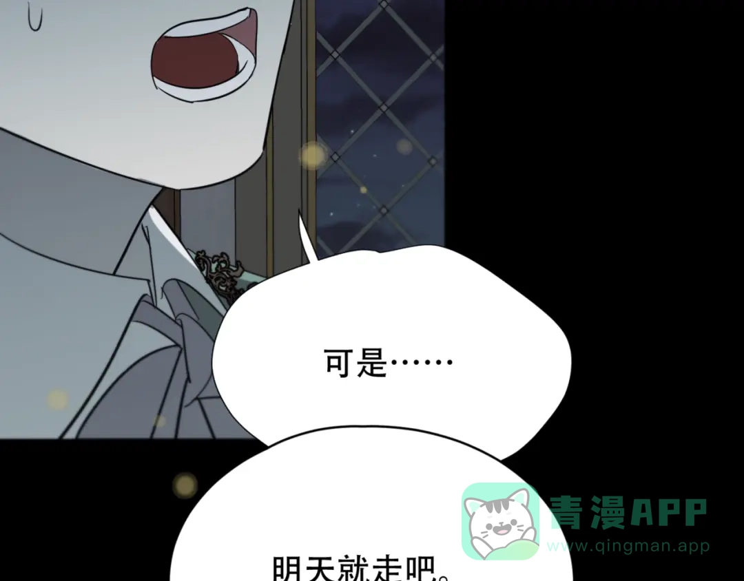 禁锢于月色的你 第9话 推开 第46页