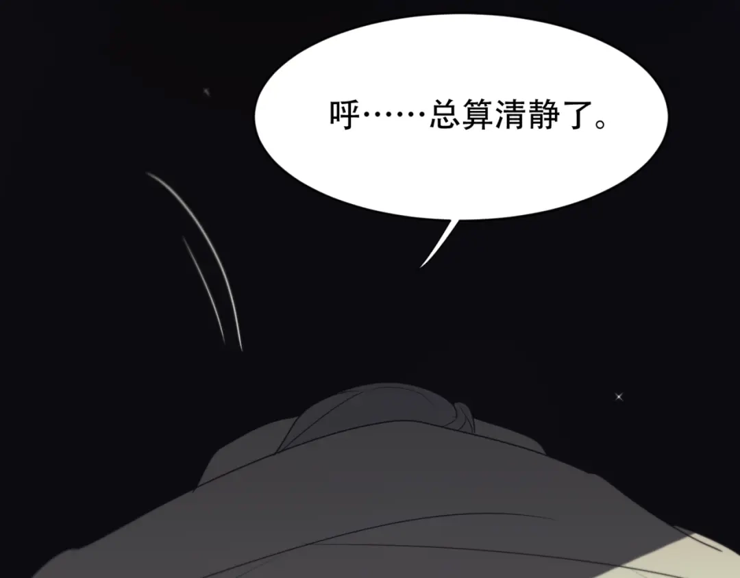 禁锢于月色的你 第9话 推开 第57页