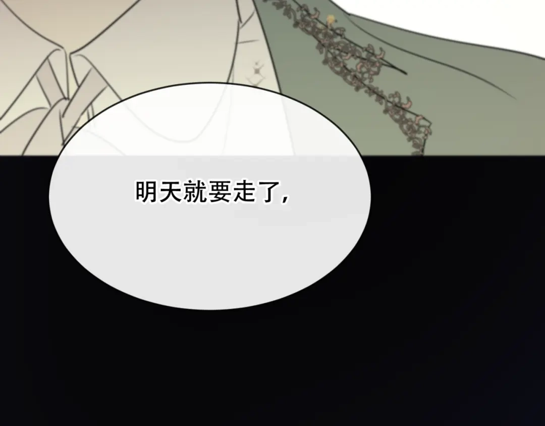 禁锢于月色的你 第9话 推开 第74页