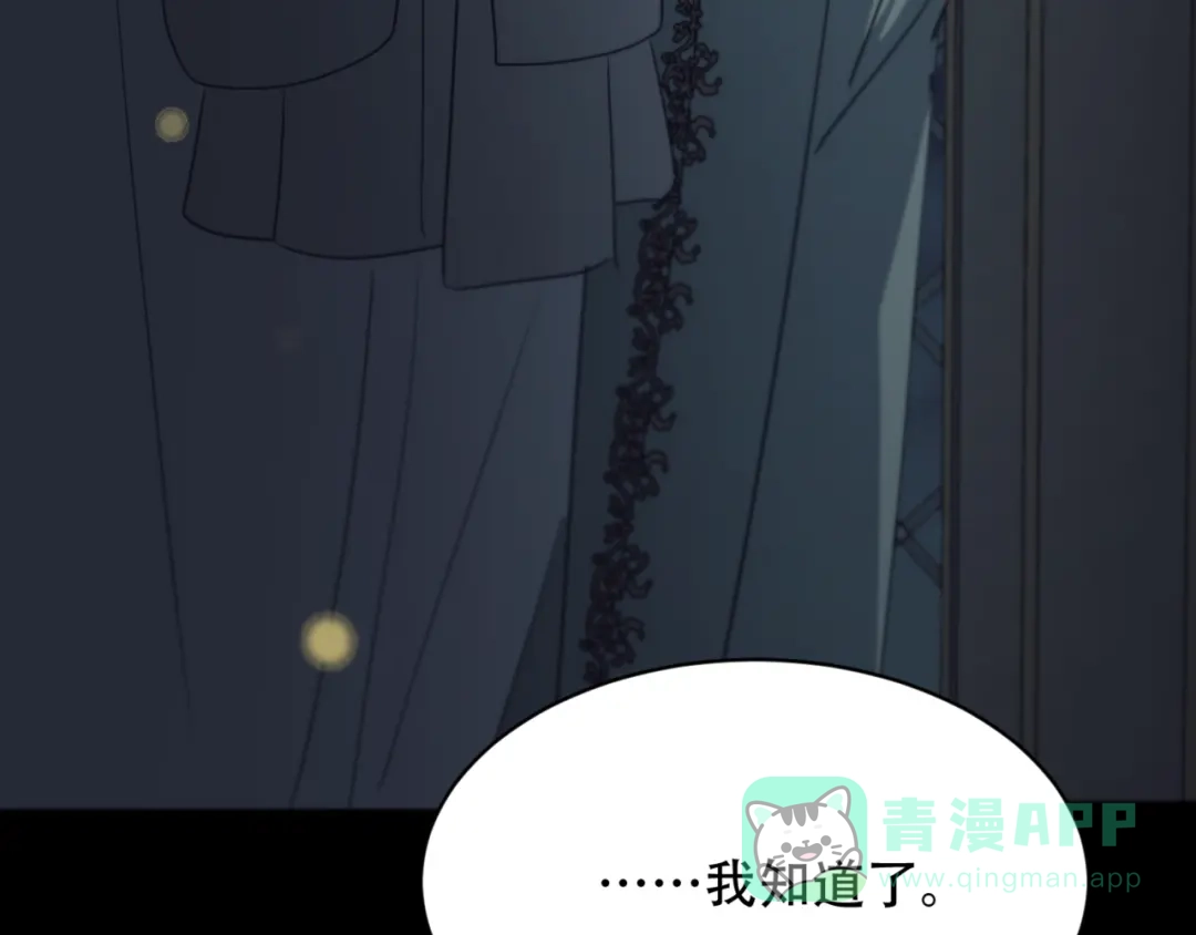 禁锢于月色的你 第9话 推开 第51页