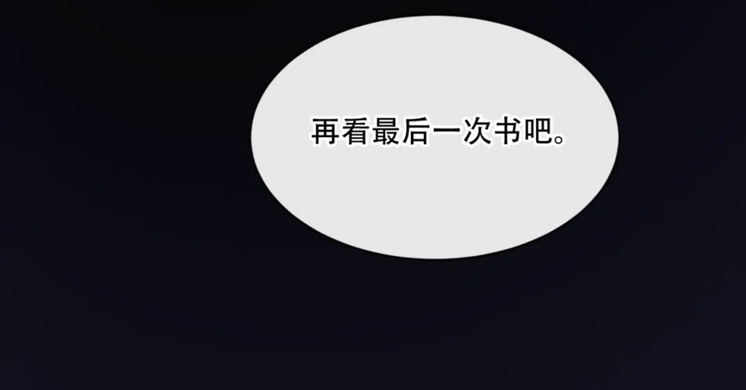 禁锢于月色的你 第9话 推开 第75页