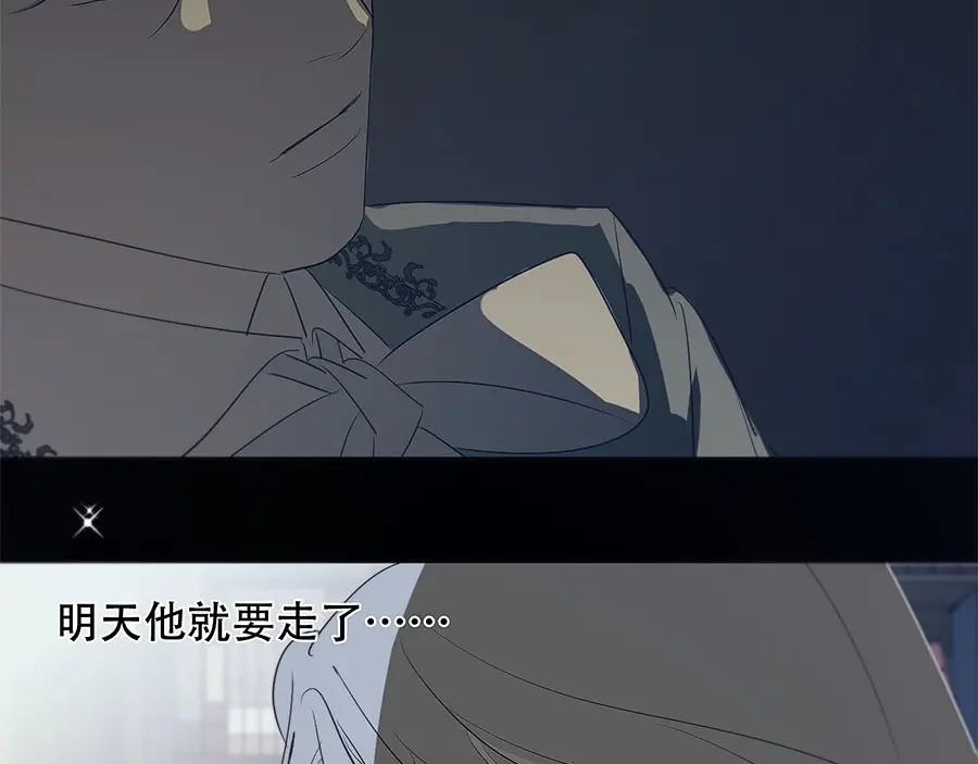 禁锢于月色的你 第10话 哭泣的王子 第2页