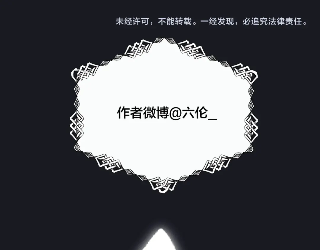 禁锢于月色的你 第10话 哭泣的王子 第103页